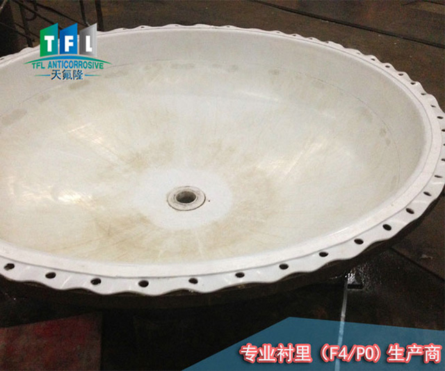 香料行業專用襯氟封頭